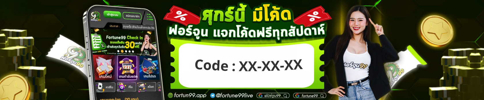 fortune99.2